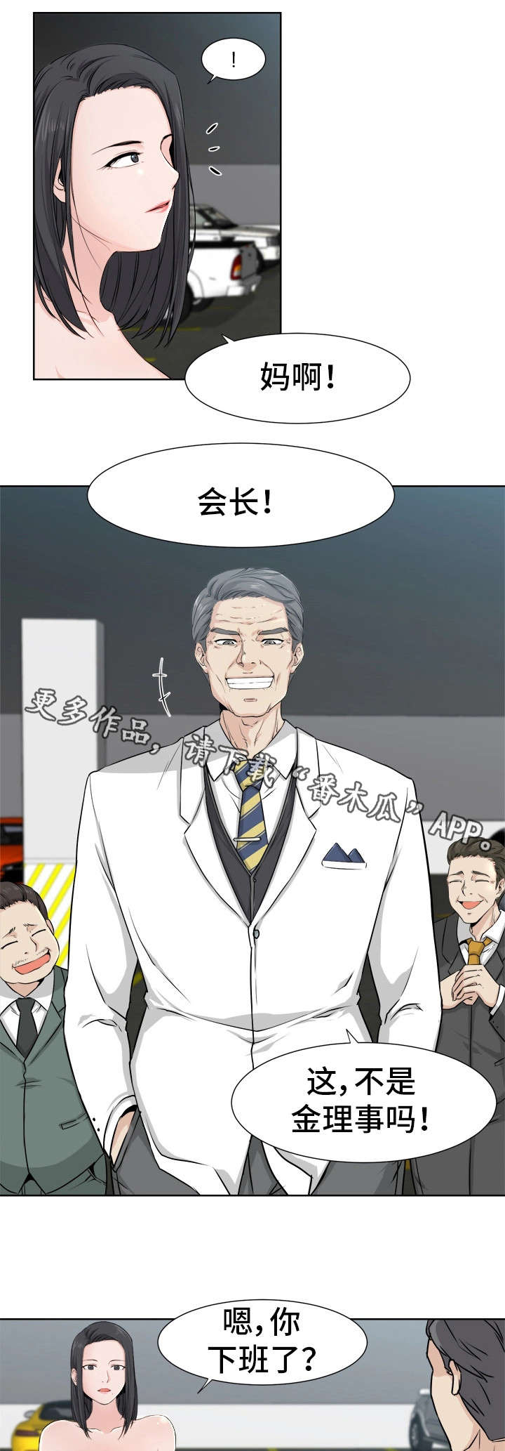 命运蜕变漫画,第7章：会长1图