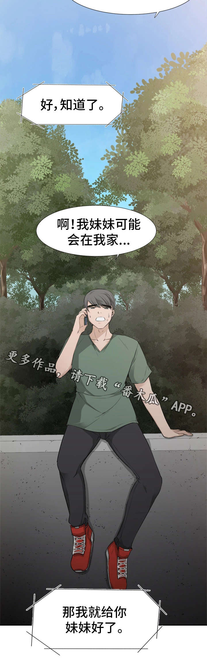 命运磨难漫画,第36章：奇怪的孩子2图