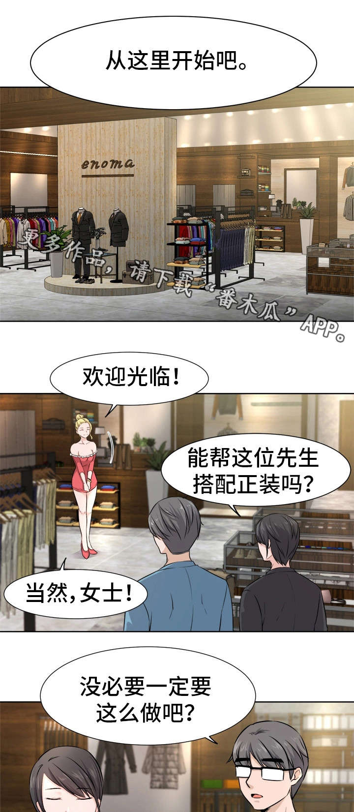 命运2蜕变同调漫画,第9章：改变1图