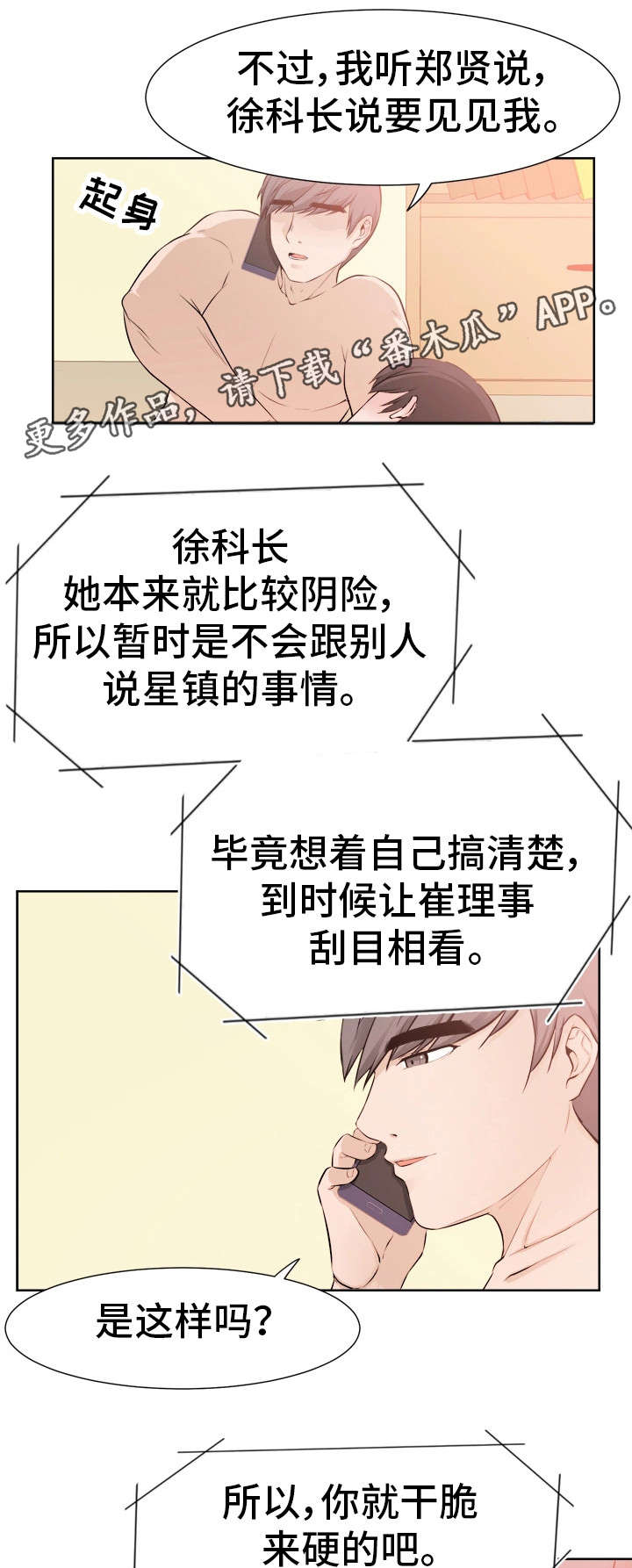 命运抢占回旋蜕变在哪里看漫画,第39章：奖励1图