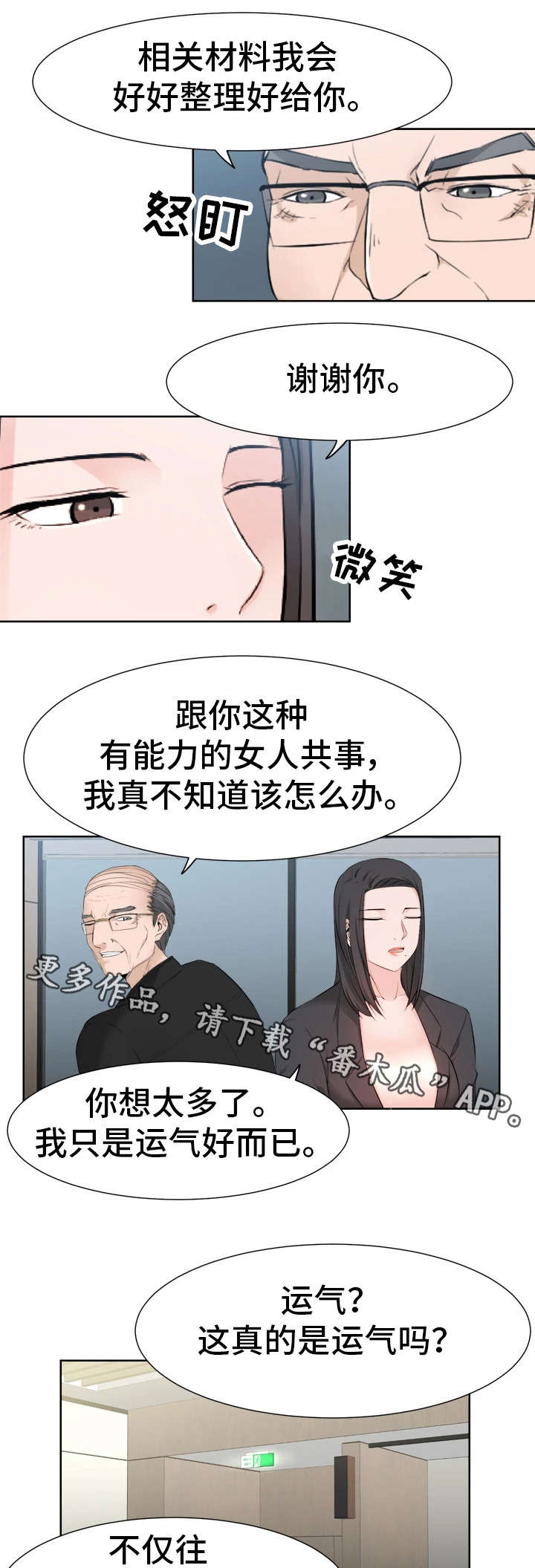 命运2王座蜕变遗失区域位置漫画,第35章：徇私舞弊2图