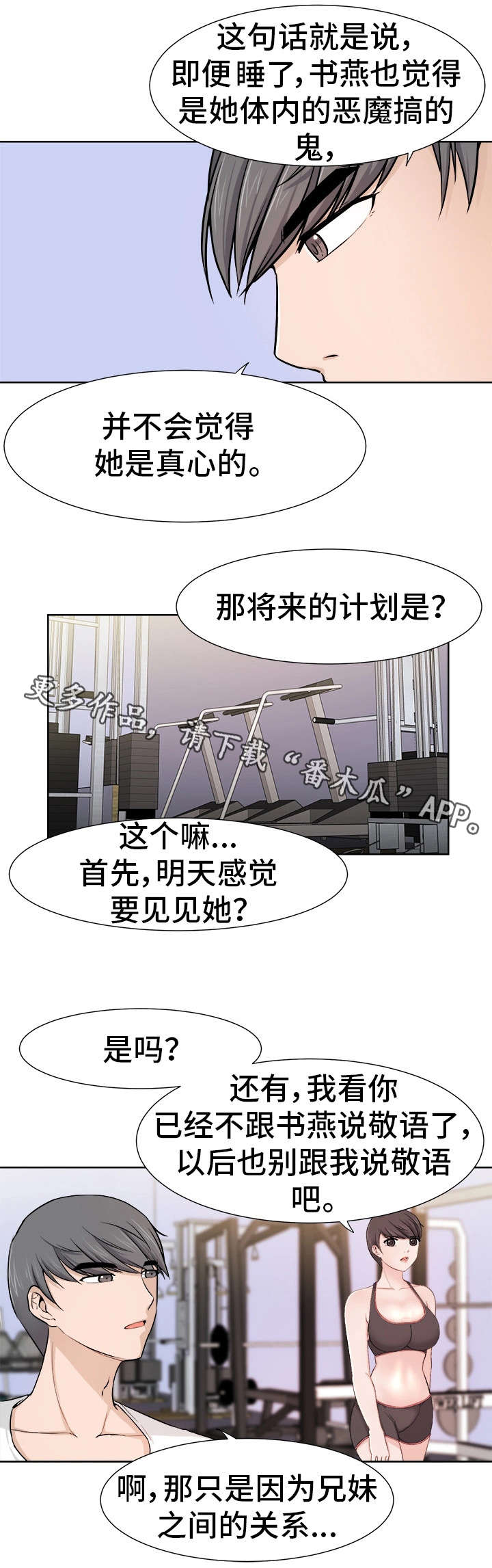 命运蜕变漫画,第19章：真面目2图