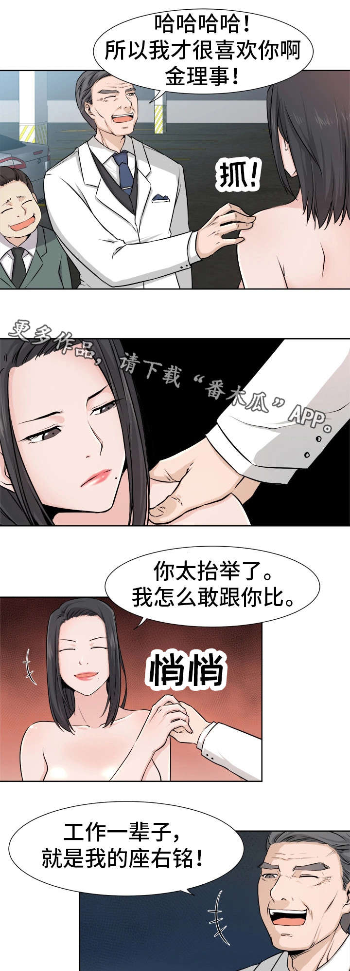 命运的变迁漫画,第7章：会长1图