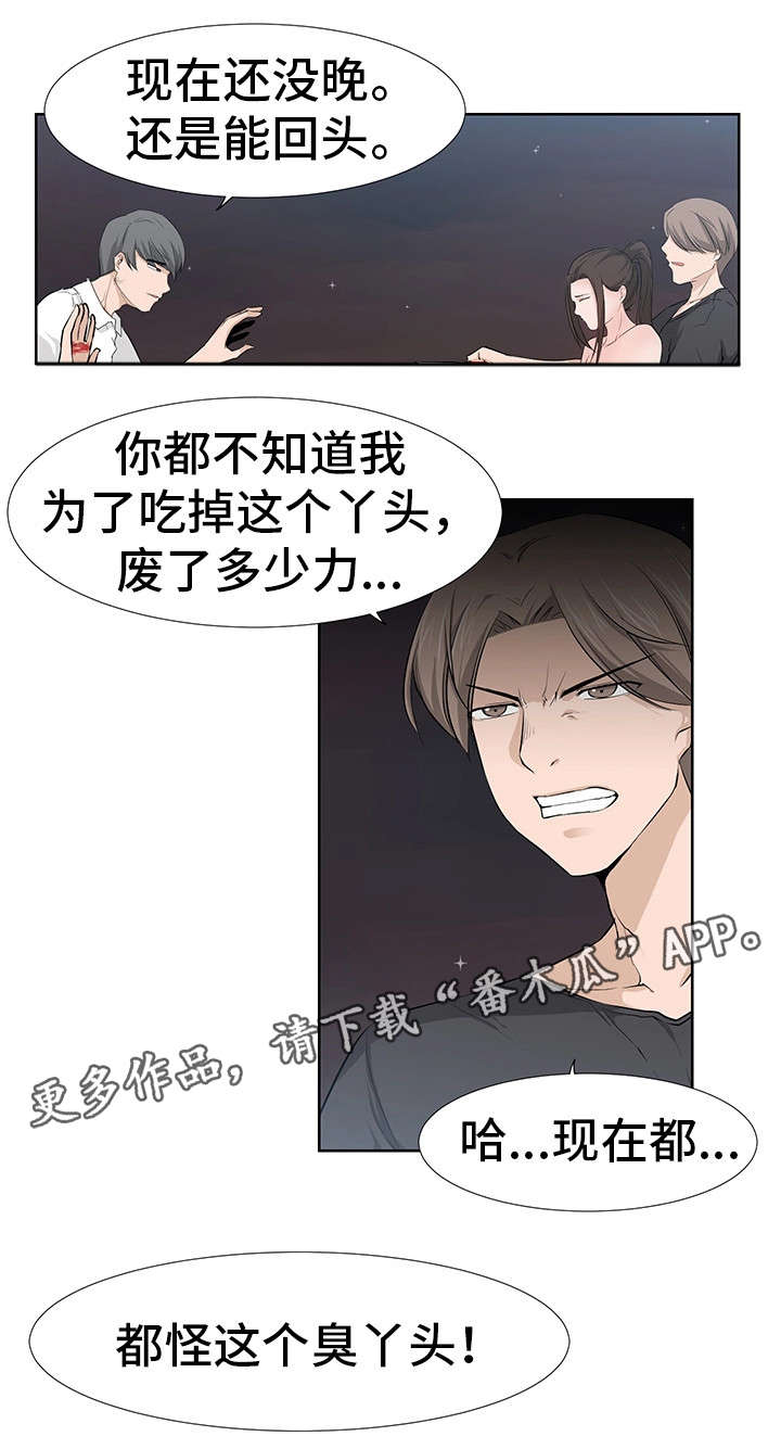 命运蜕变漫画,第24章：永别1图