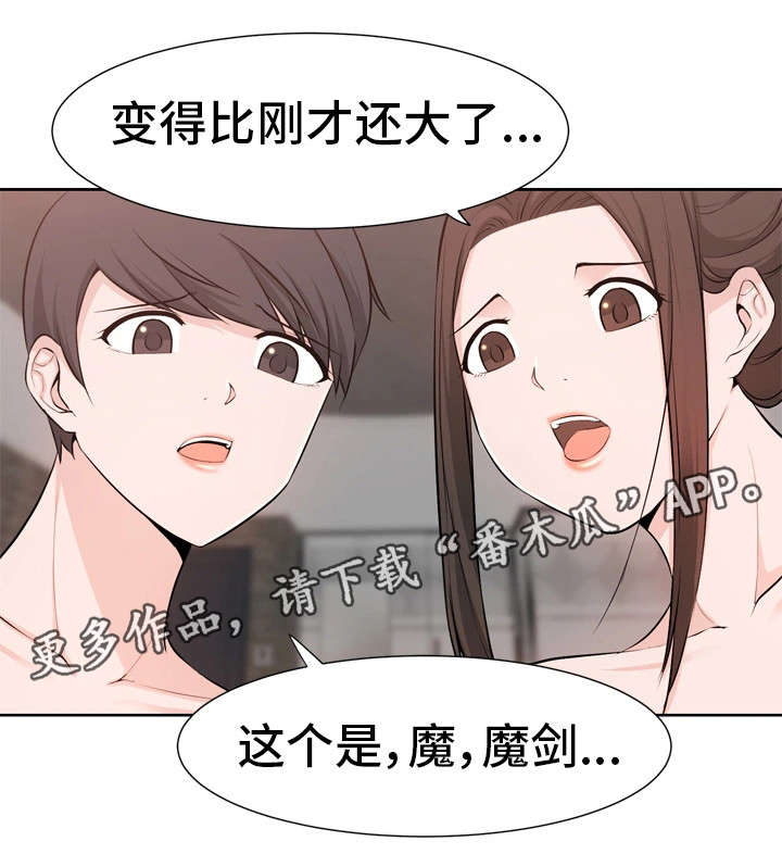 命运变迁是什么短语漫画,第47章：就是我（完）2图