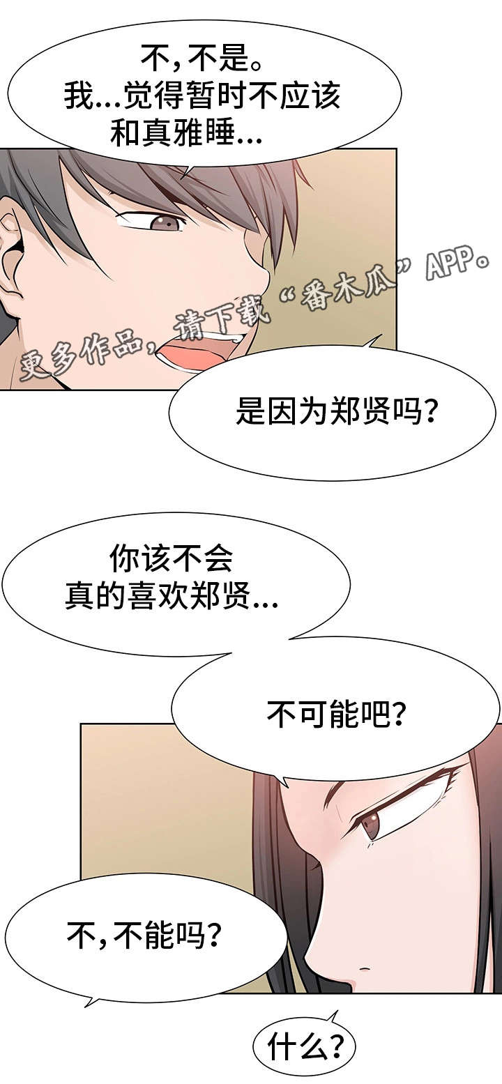 命运不是辘轳广场舞漫画,第41章：过分2图