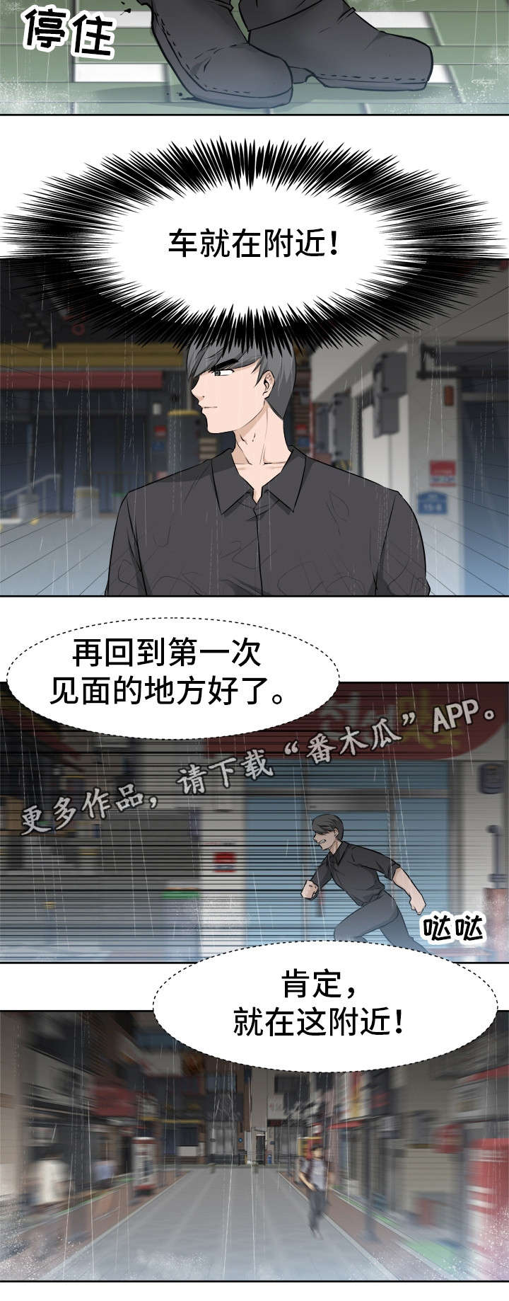 命运被改变了漫画,第31章：目标2图