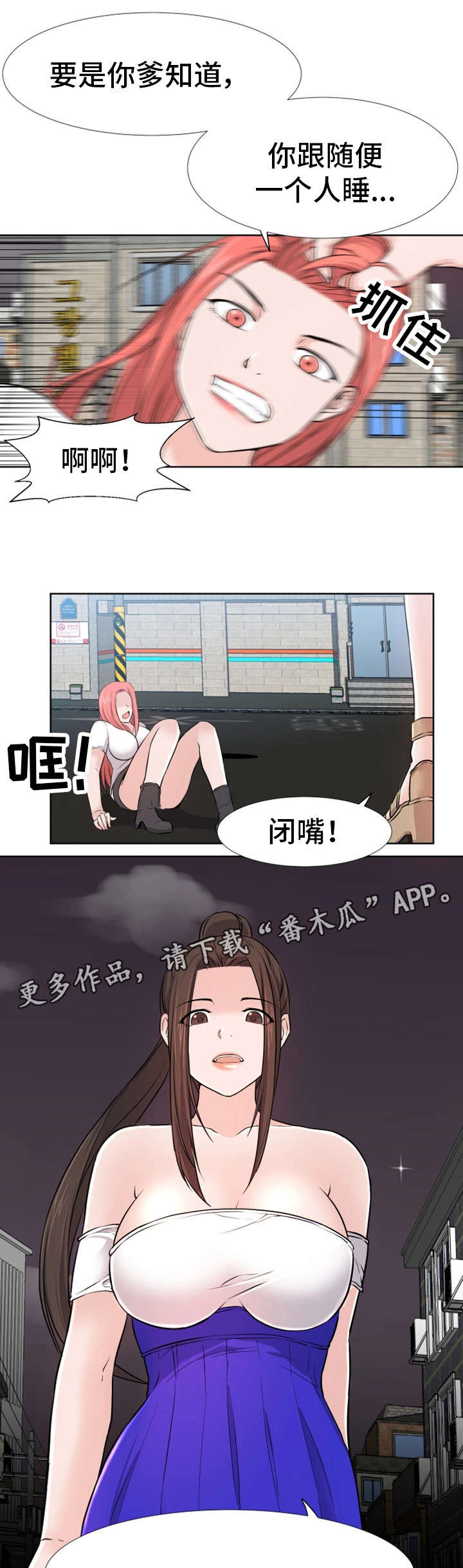 命运2瘴气区蜕变漫画,第18章：打架2图