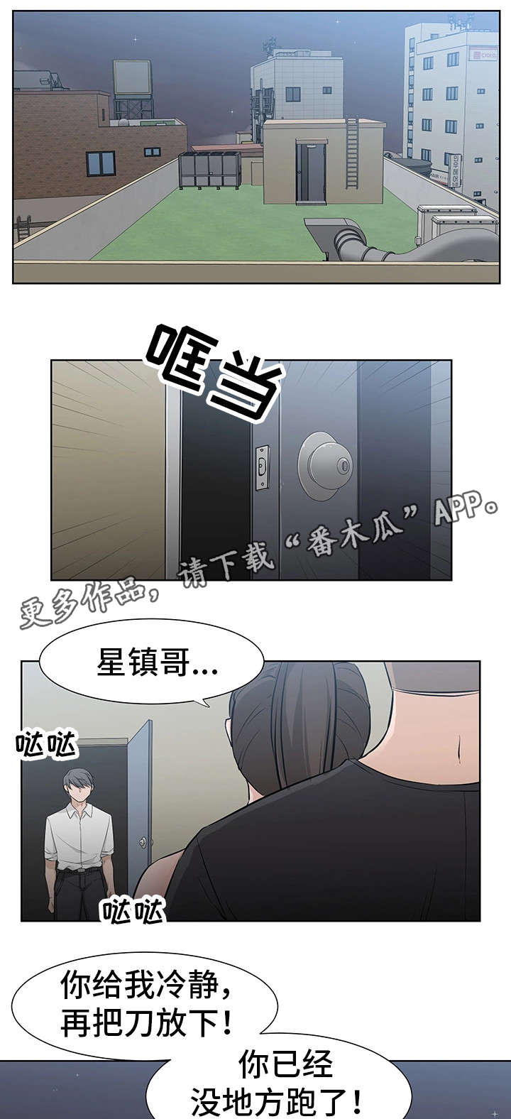 命运电视剧全集播放漫画,第23章：别骗我1图