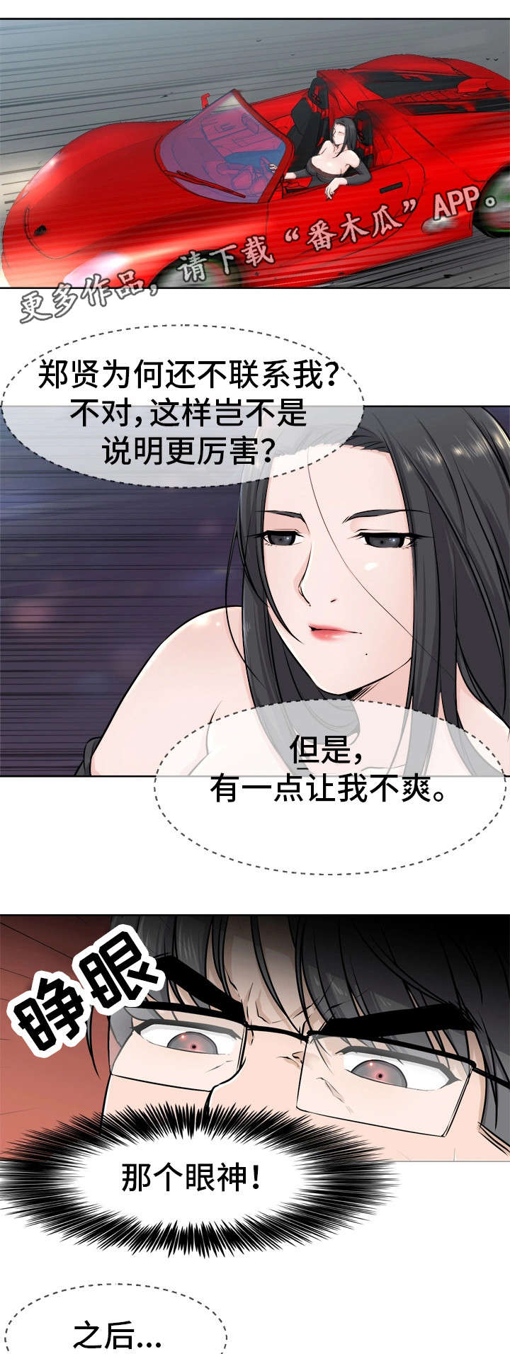 命运给我开了个玩笑漫画,第6章：成交2图