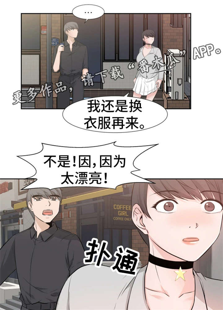 命运蜕变漫画,第30章：痛处1图