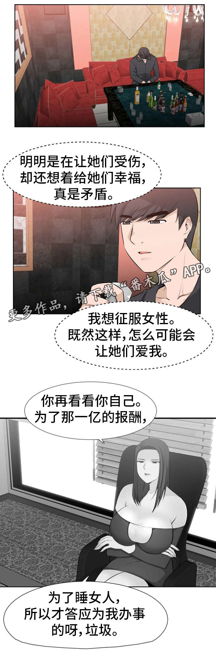 命运的齿轮开始转动是什么梗漫画,第42章：奴隶1图