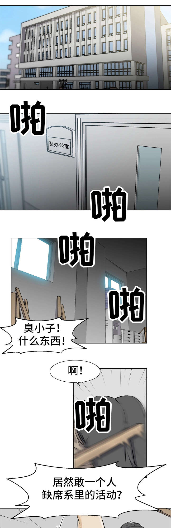 命运改变是什么意思漫画,第2章：车祸2图