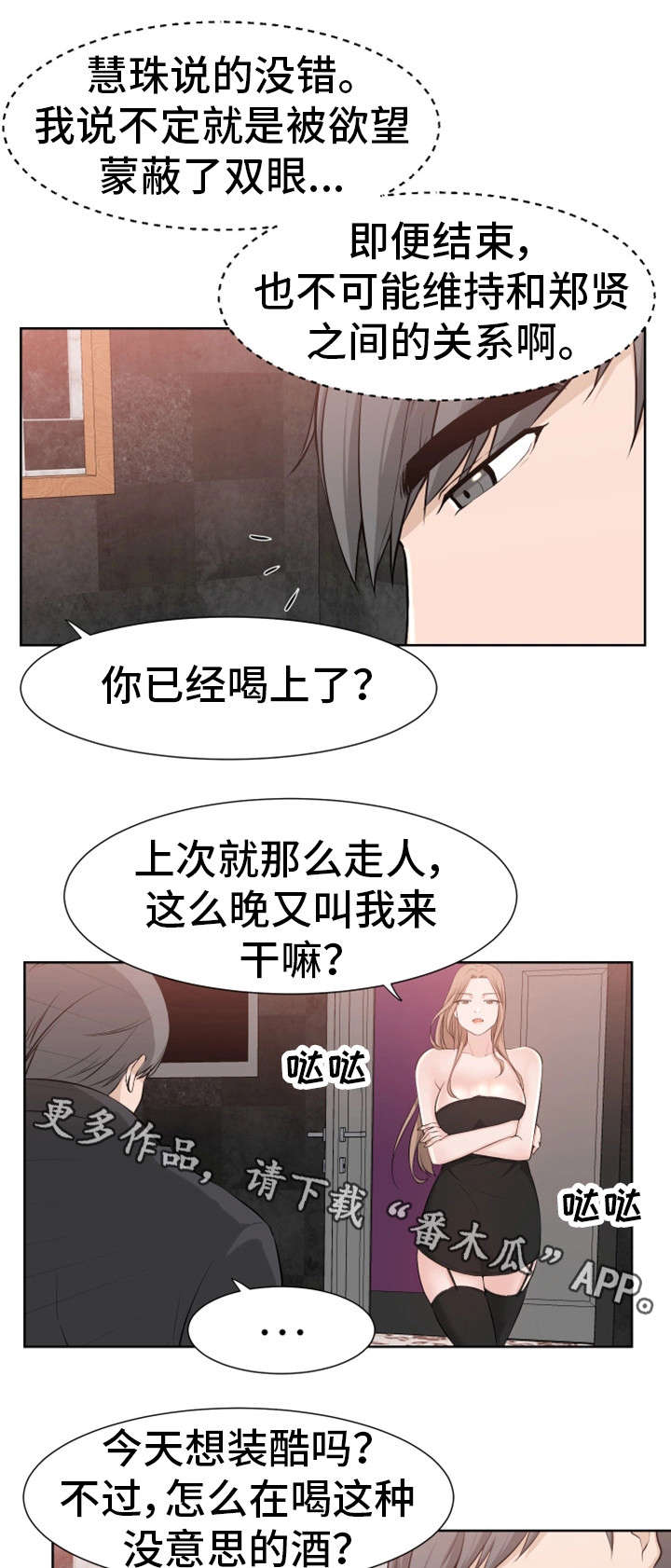 命运的齿轮开始转动是什么梗漫画,第42章：奴隶2图