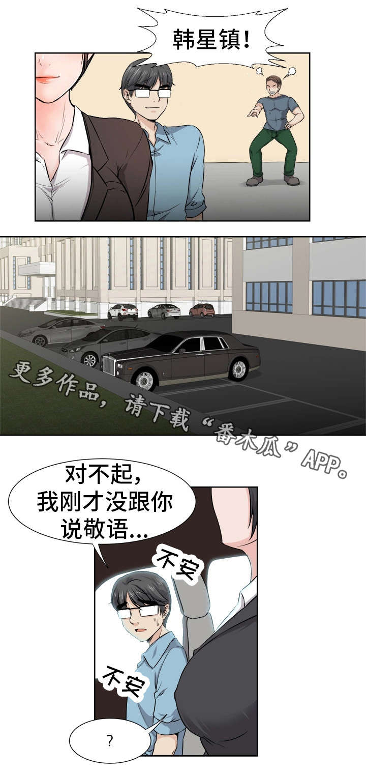 等待命运安排蜕变漫画,第8章：计划1图