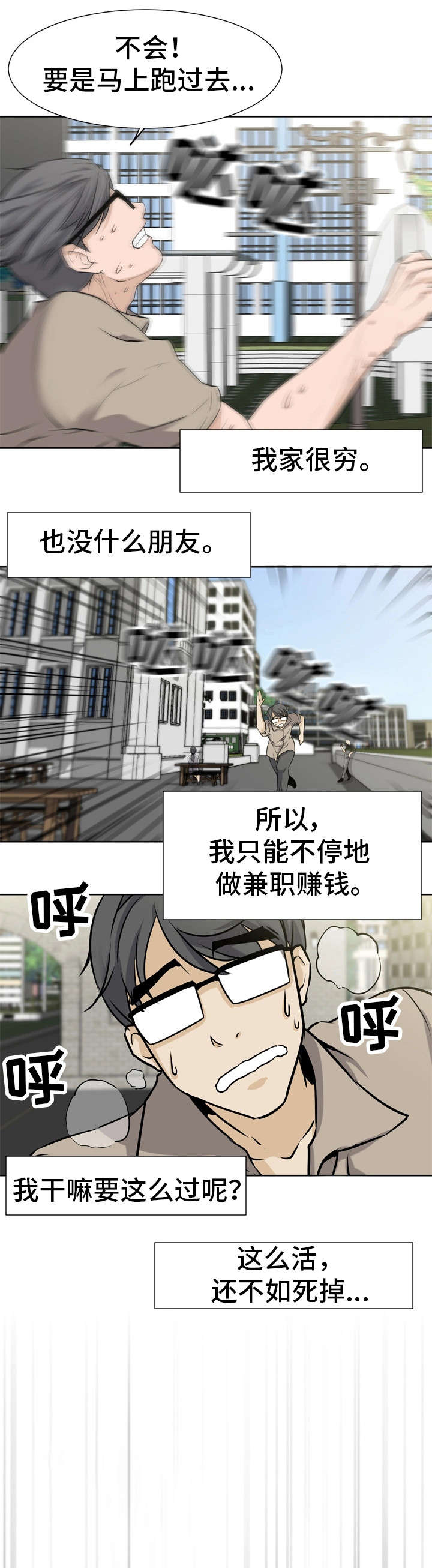 命运蜕变漫画漫画,第2章：车祸1图