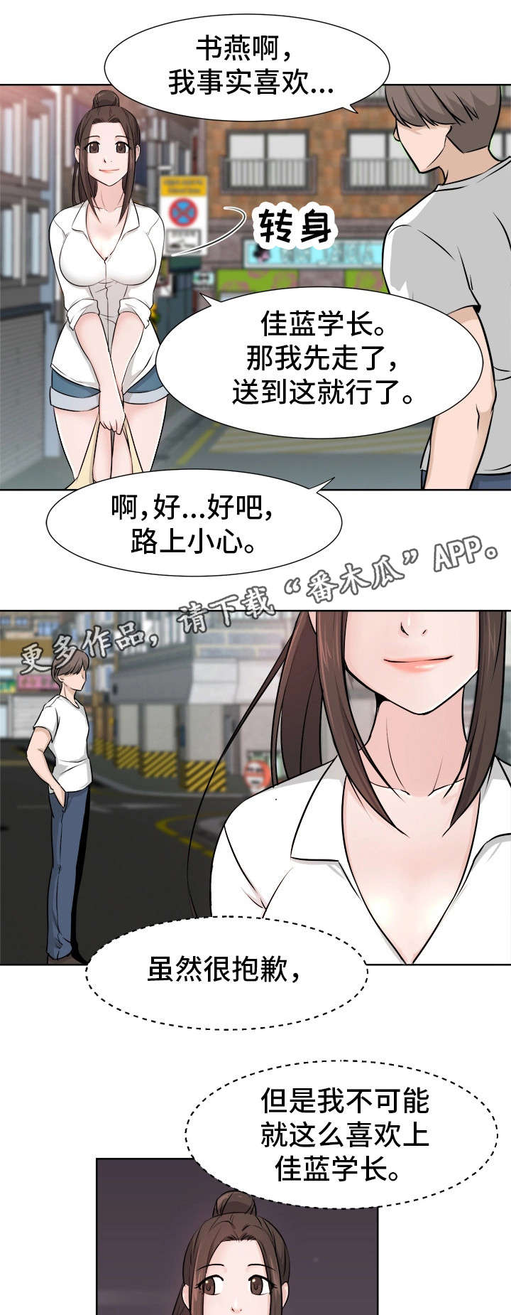 命运2蜕变遗失区域在哪漫画,第10章：没事吧1图