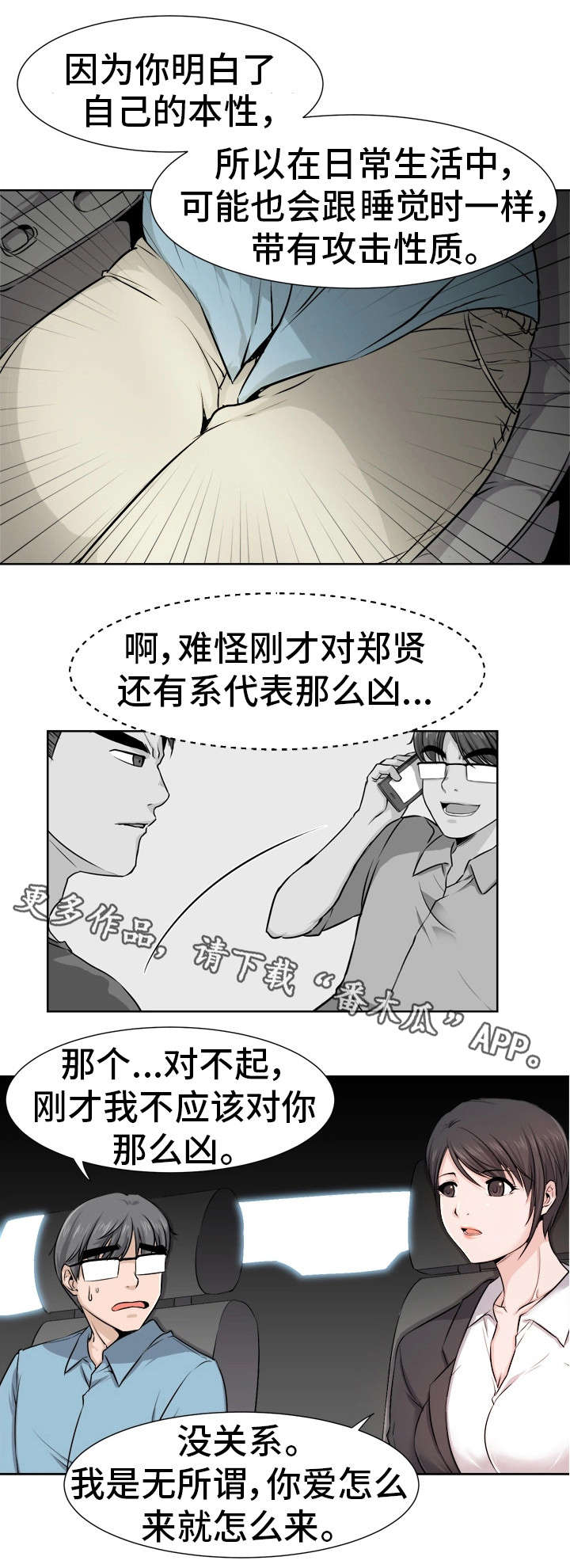 等待命运安排蜕变漫画,第8章：计划1图