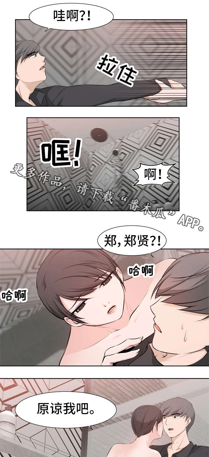 命运蜕变漫画,第47章：就是我（完）2图