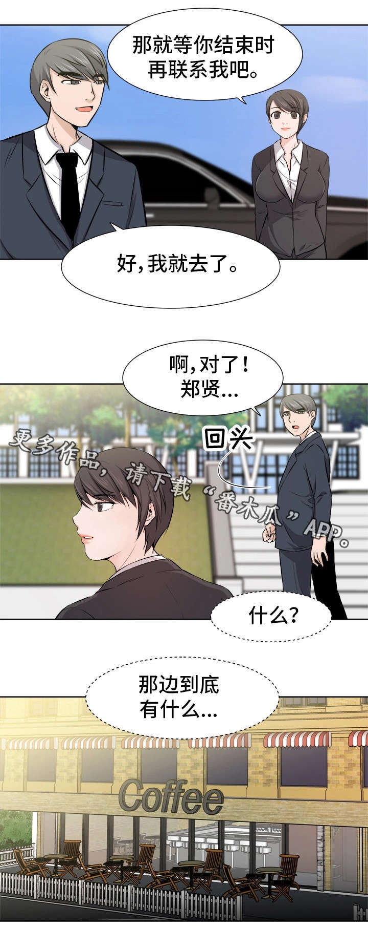 命运蜕变漫画,第13章：安慰2图
