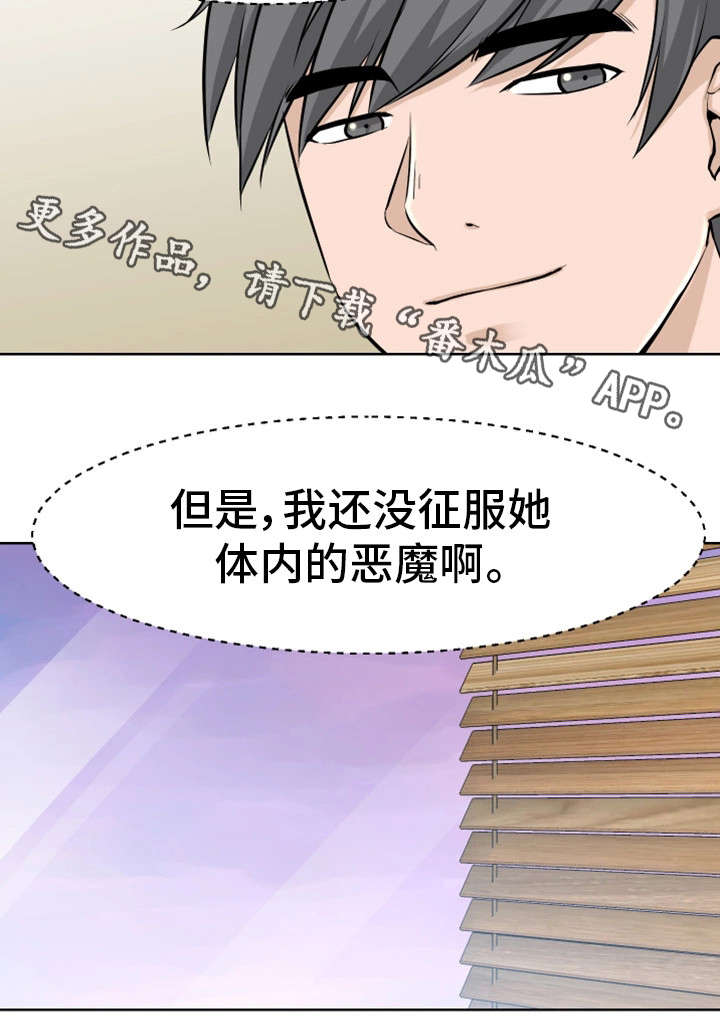 命运改变的书漫画,第27章：做得好2图