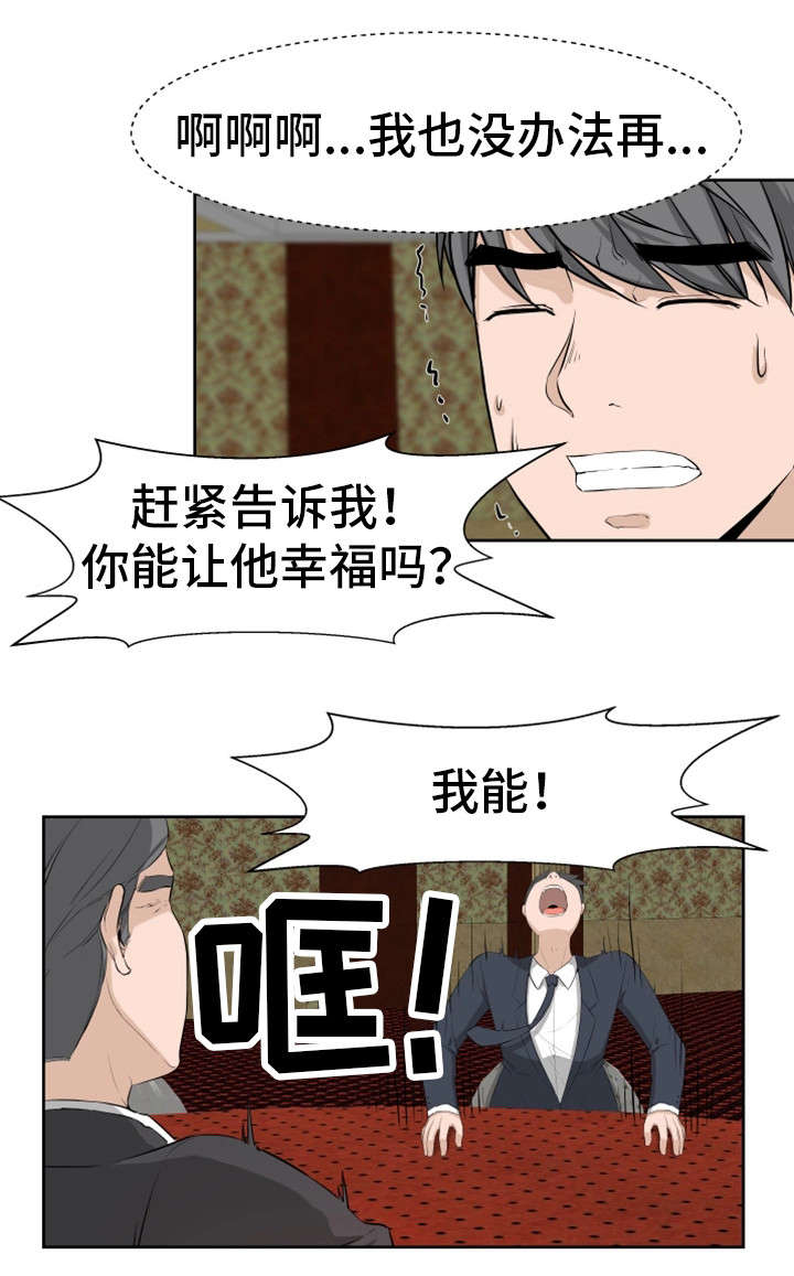 命运二手玫瑰漫画,第28章：我能1图