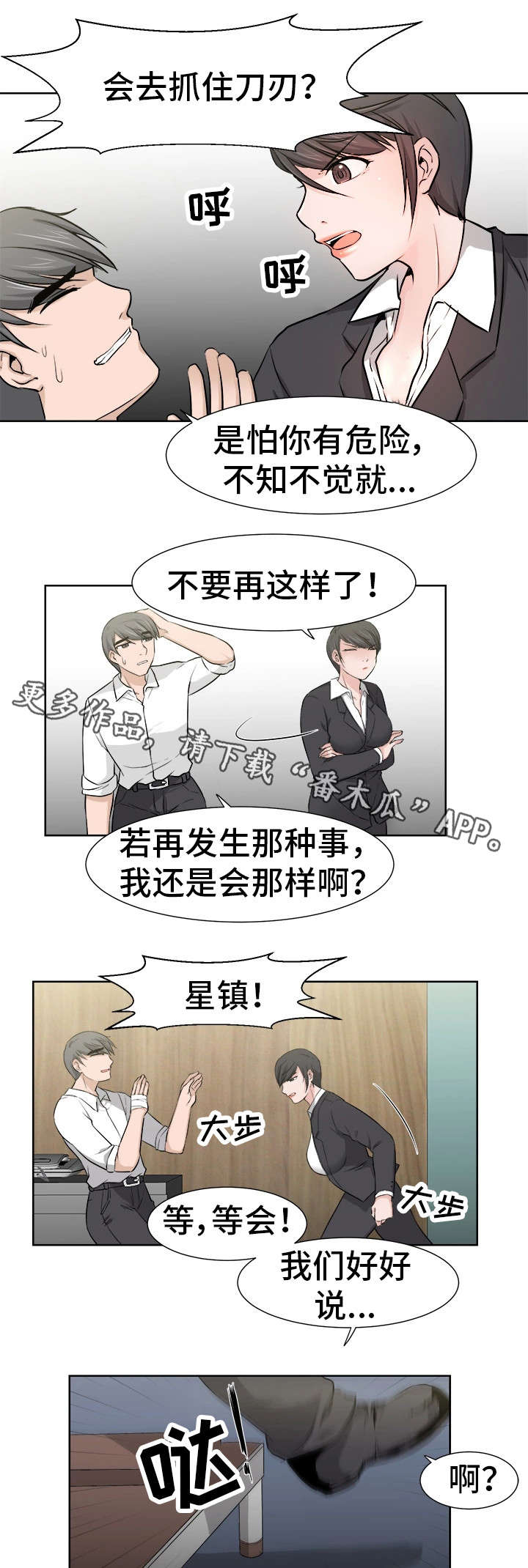 命运蜕变文案漫画,第25章：担心1图