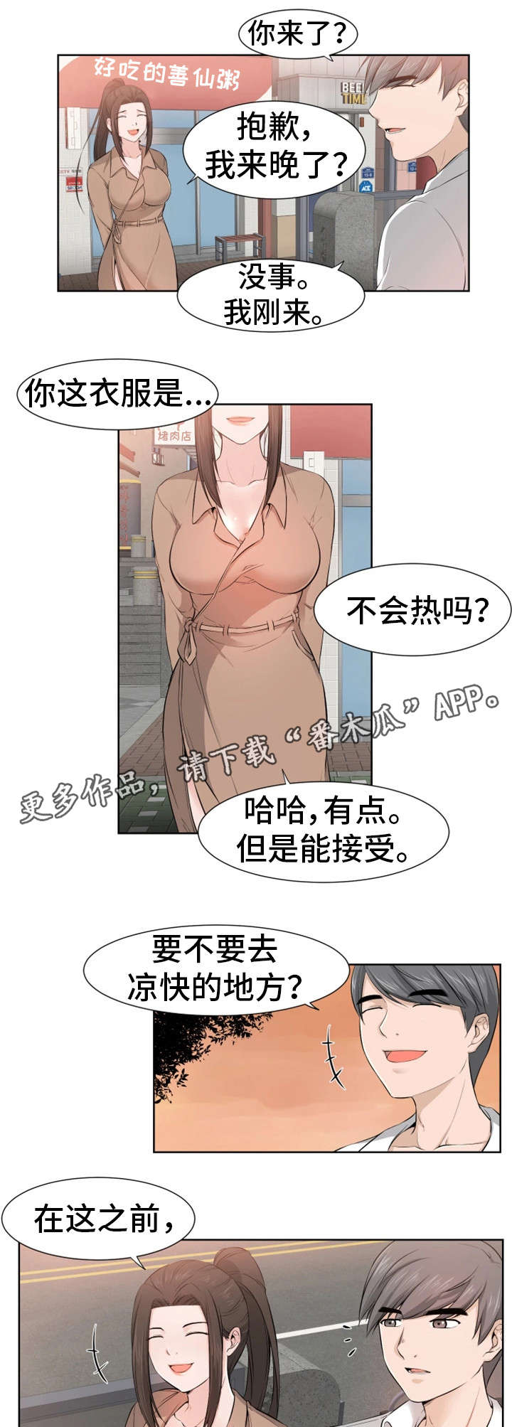 命运改变是什么意思漫画,第19章：真面目1图