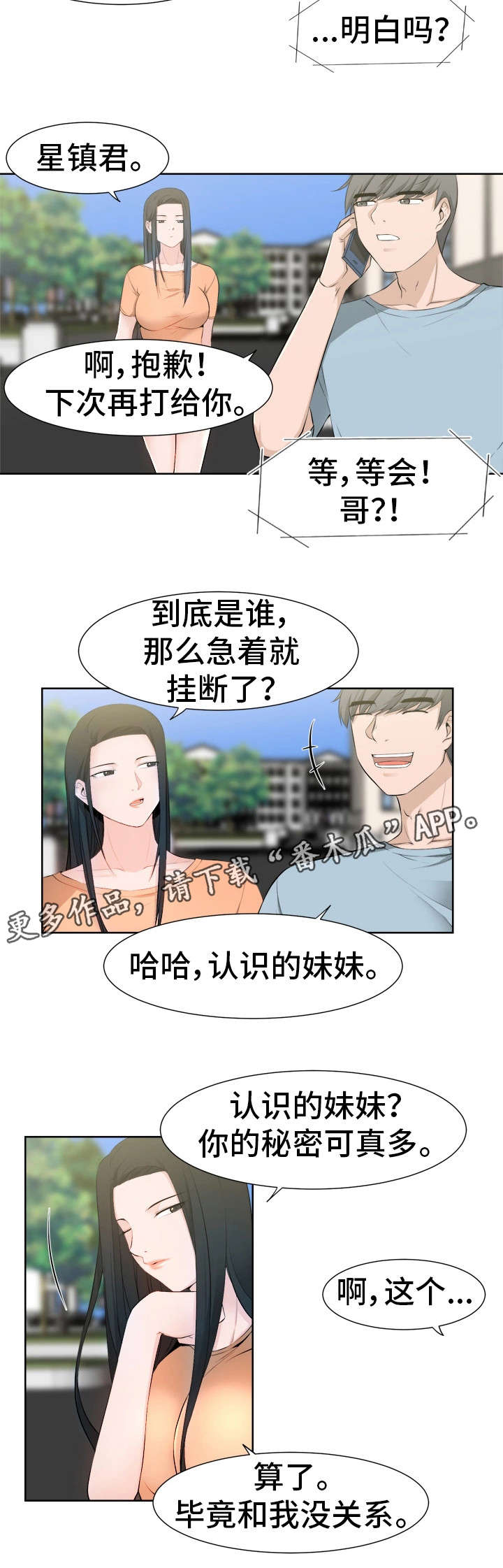 命运给我开了个玩笑漫画,第44章：认识1图