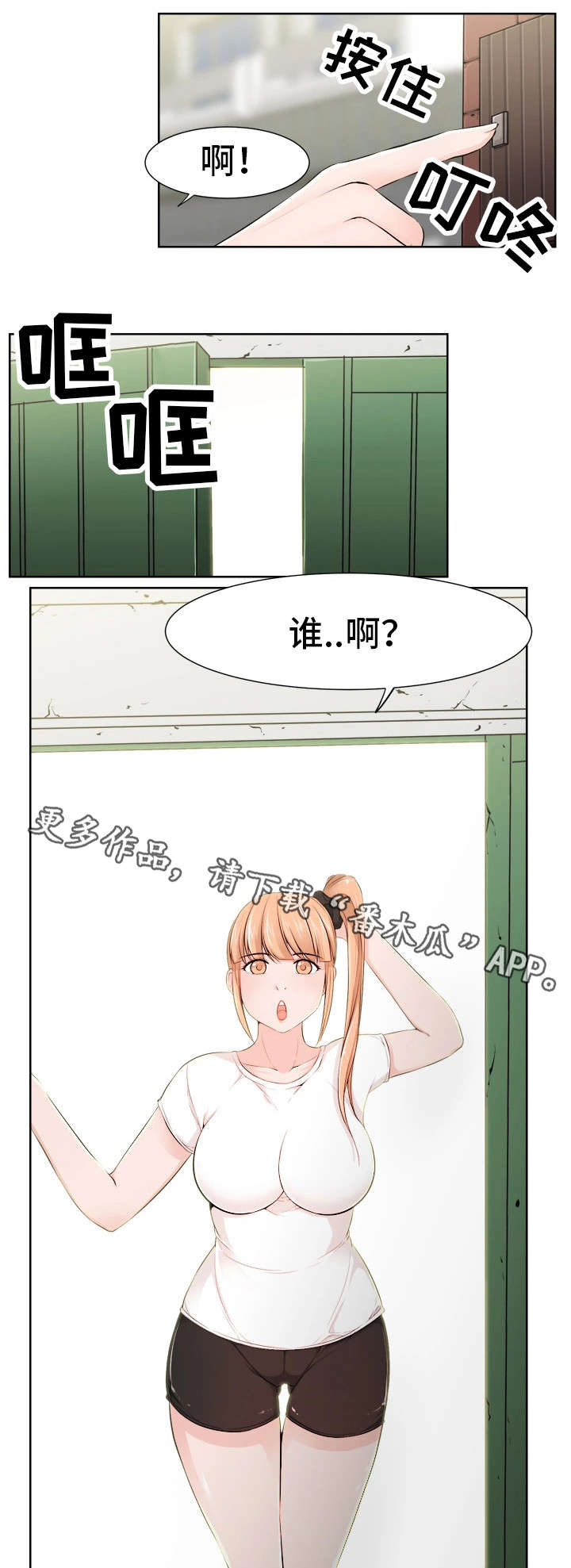 命运跟我开了个玩笑漫画,第37章：女友1图