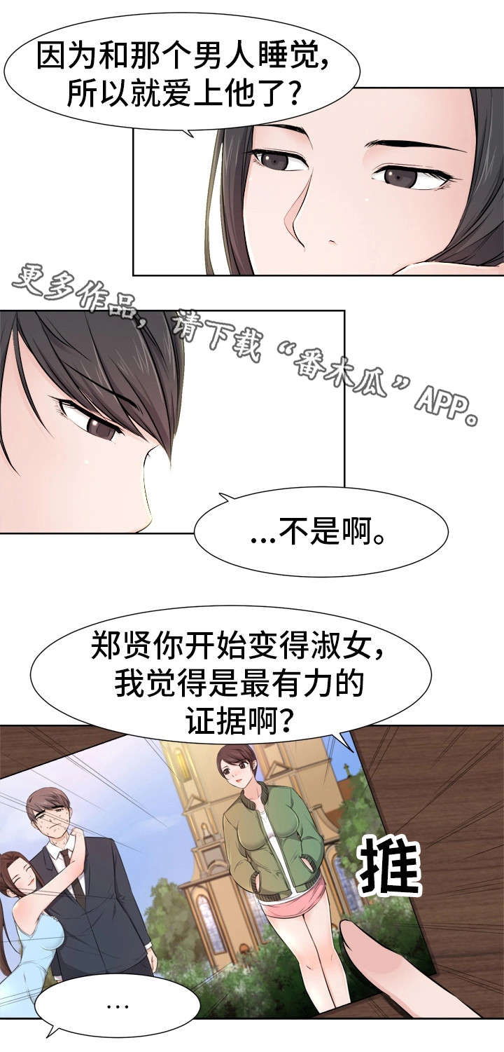 命运变好漫画,第16章：吃醋2图