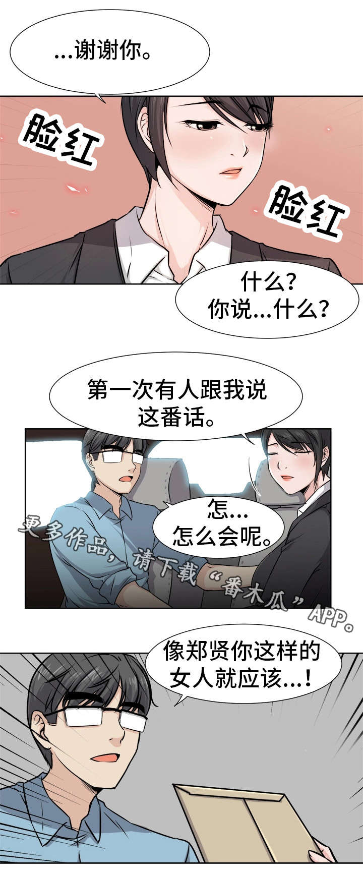 命运蜕变文案漫画,第8章：计划1图