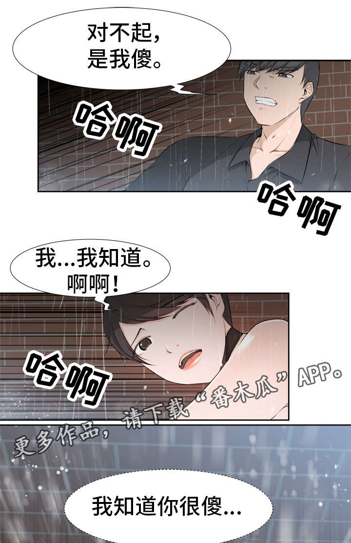 命运蜕变漫画,第31章：目标1图
