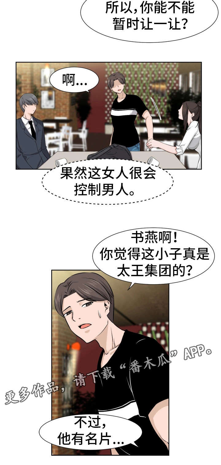 命运蜕变短漫画,第12章：拆台2图