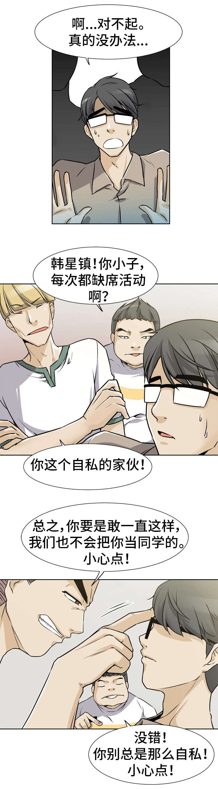 命运蜕变漫画,第1章：起源1图