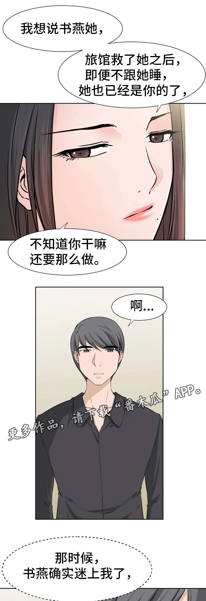 命运改变的书漫画,第27章：做得好1图