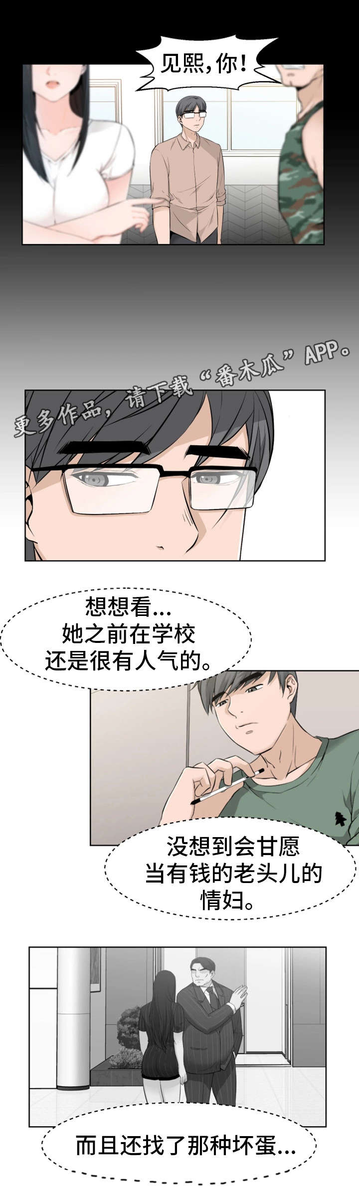 命运2蜕变遗失区域入口漫画,第34章：喜欢我吗2图