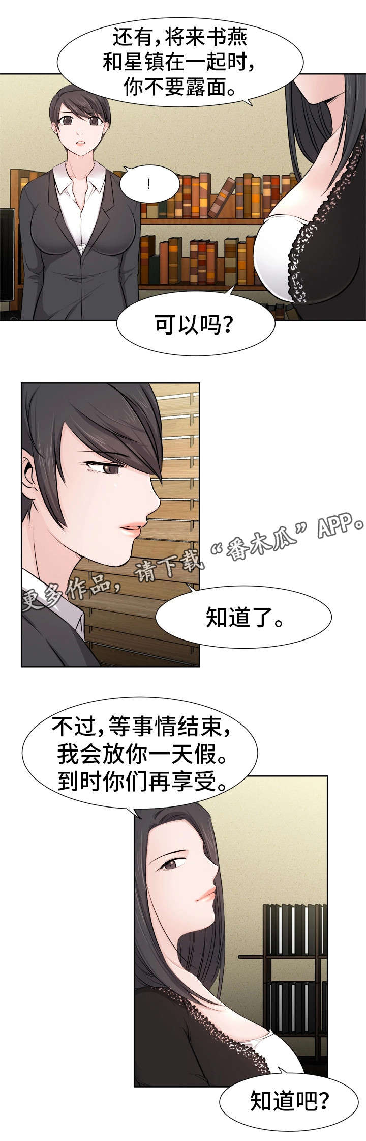 命运蜕变短句漫画,第16章：吃醋2图