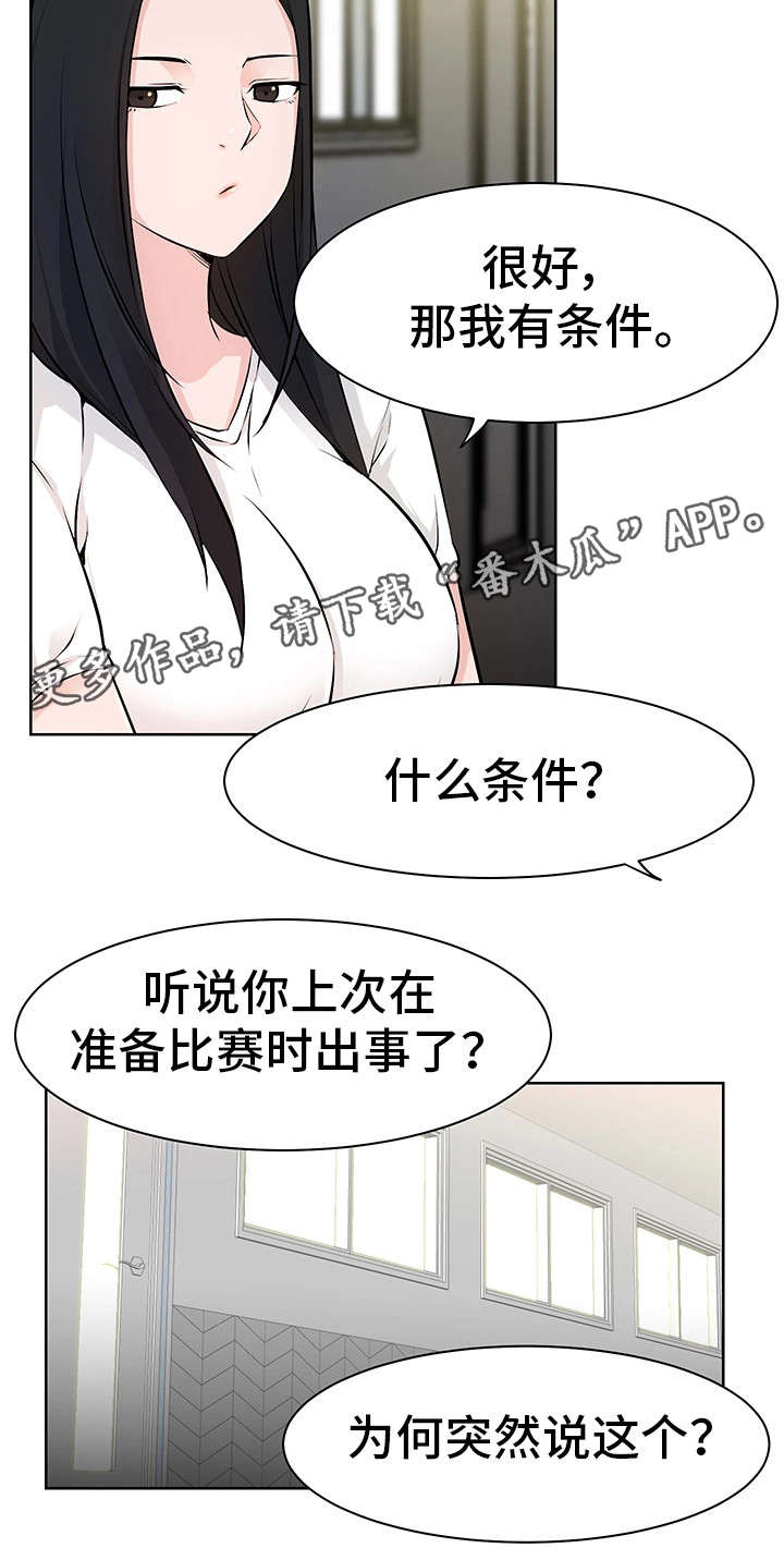 命运2蜕变同调遗失地区漫画,第35章：徇私舞弊1图