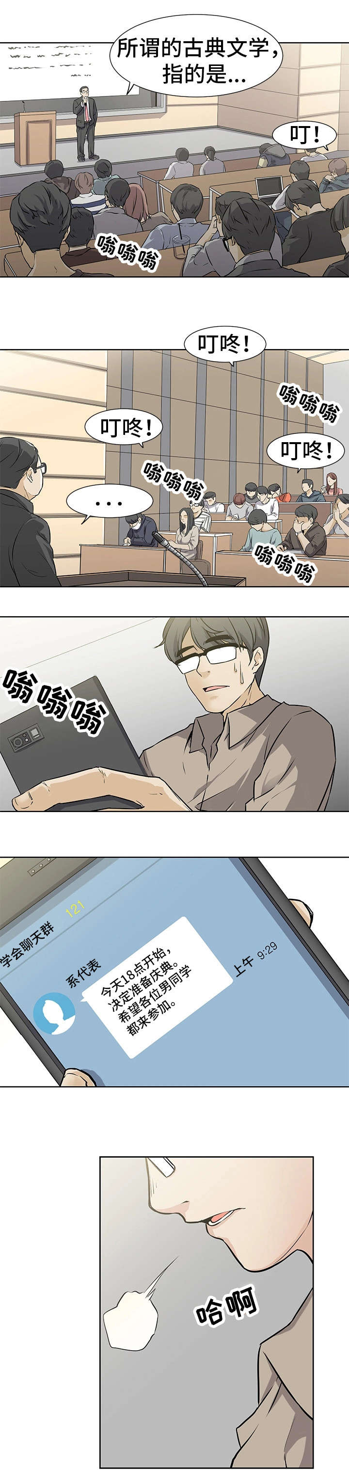 命运蜕变文案漫画,第1章：起源2图