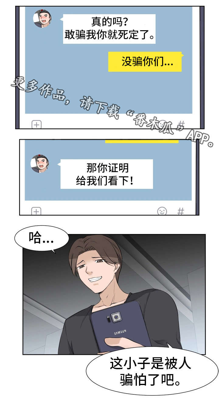 命运共同体漫画,第21章：焦急1图