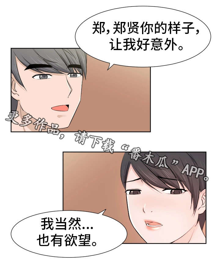 命运印度电影漫画,第14章：甜食2图