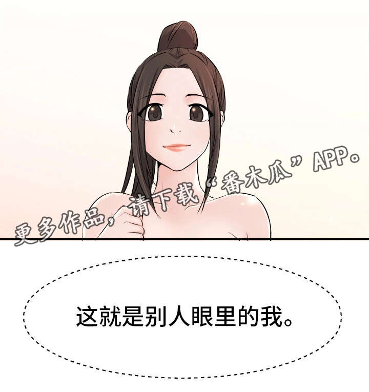 命运发生改变的征兆漫画,第11章：恶魔2图