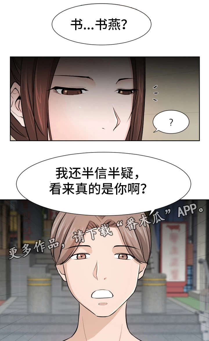 命运交响曲贝多芬漫画,第20章：学长1图