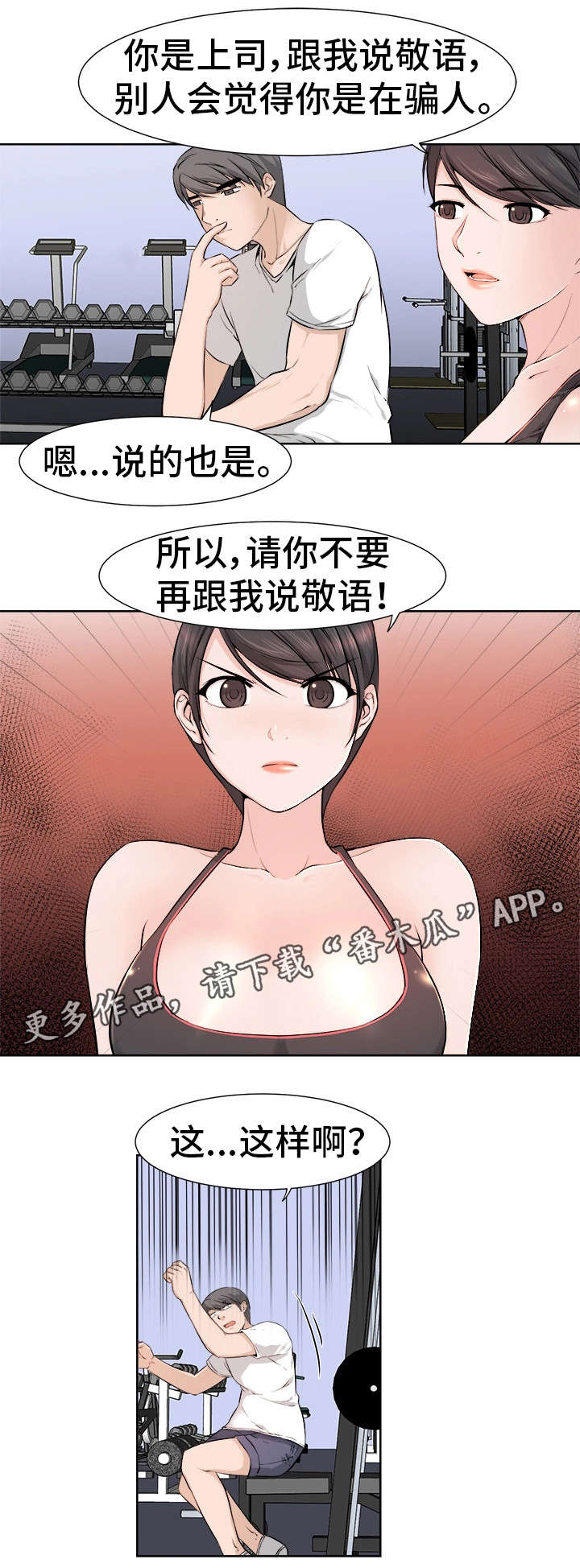 命运蜕变漫画,第19章：真面目1图