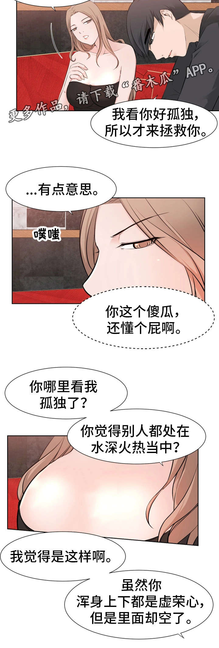 等待命运安排蜕变漫画,第43章：皇帝2图