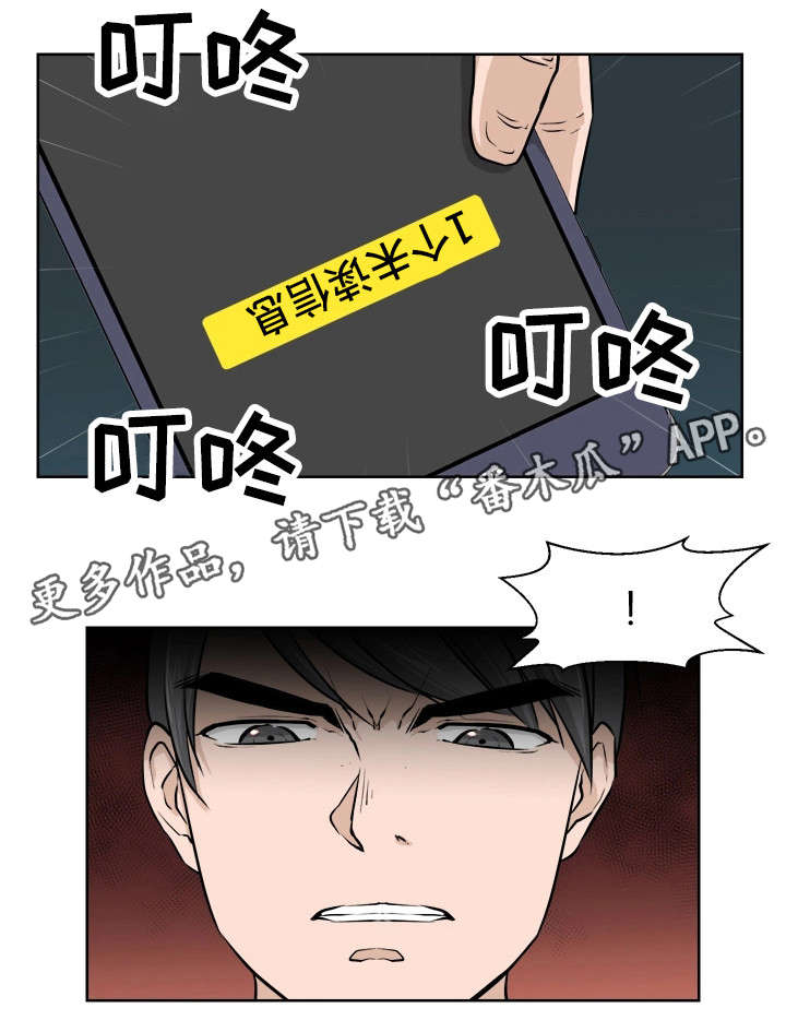 命运推算免费漫画,第21章：焦急2图