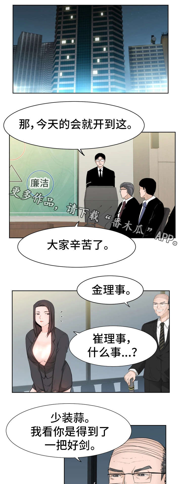 命运2蜕变同调遗失地区漫画,第35章：徇私舞弊2图