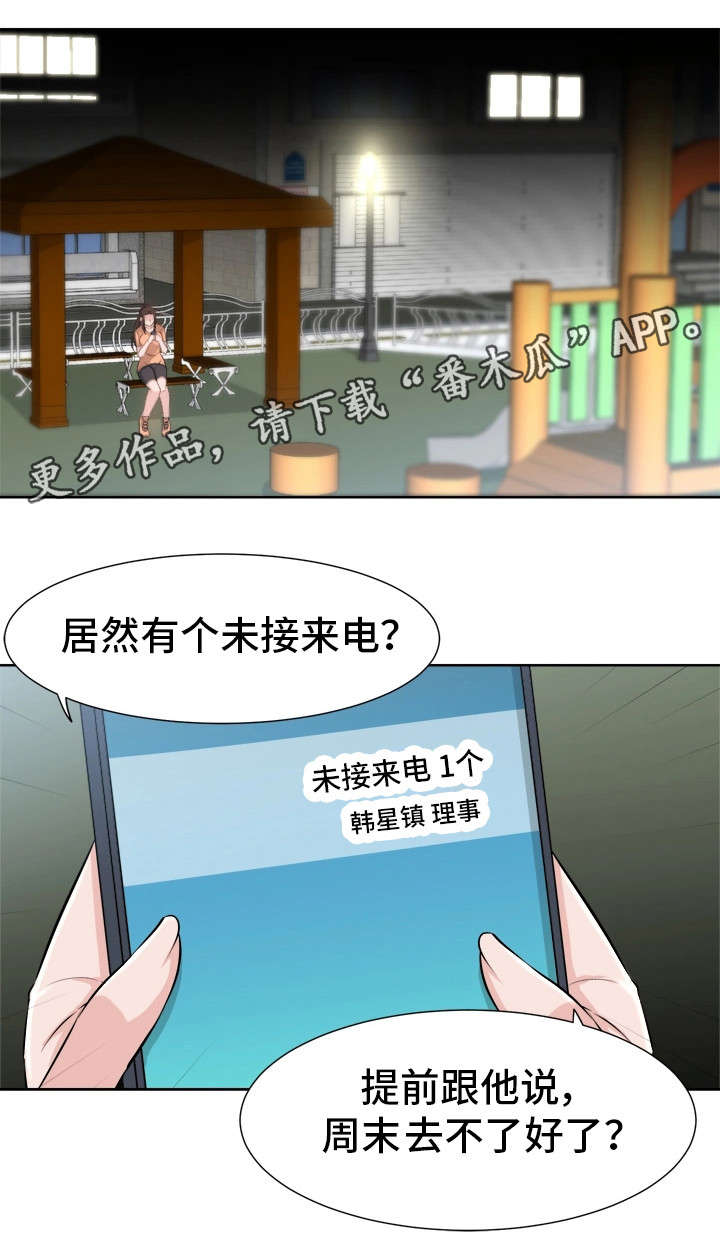 命运蜕变电视剧漫画,第13章：安慰2图