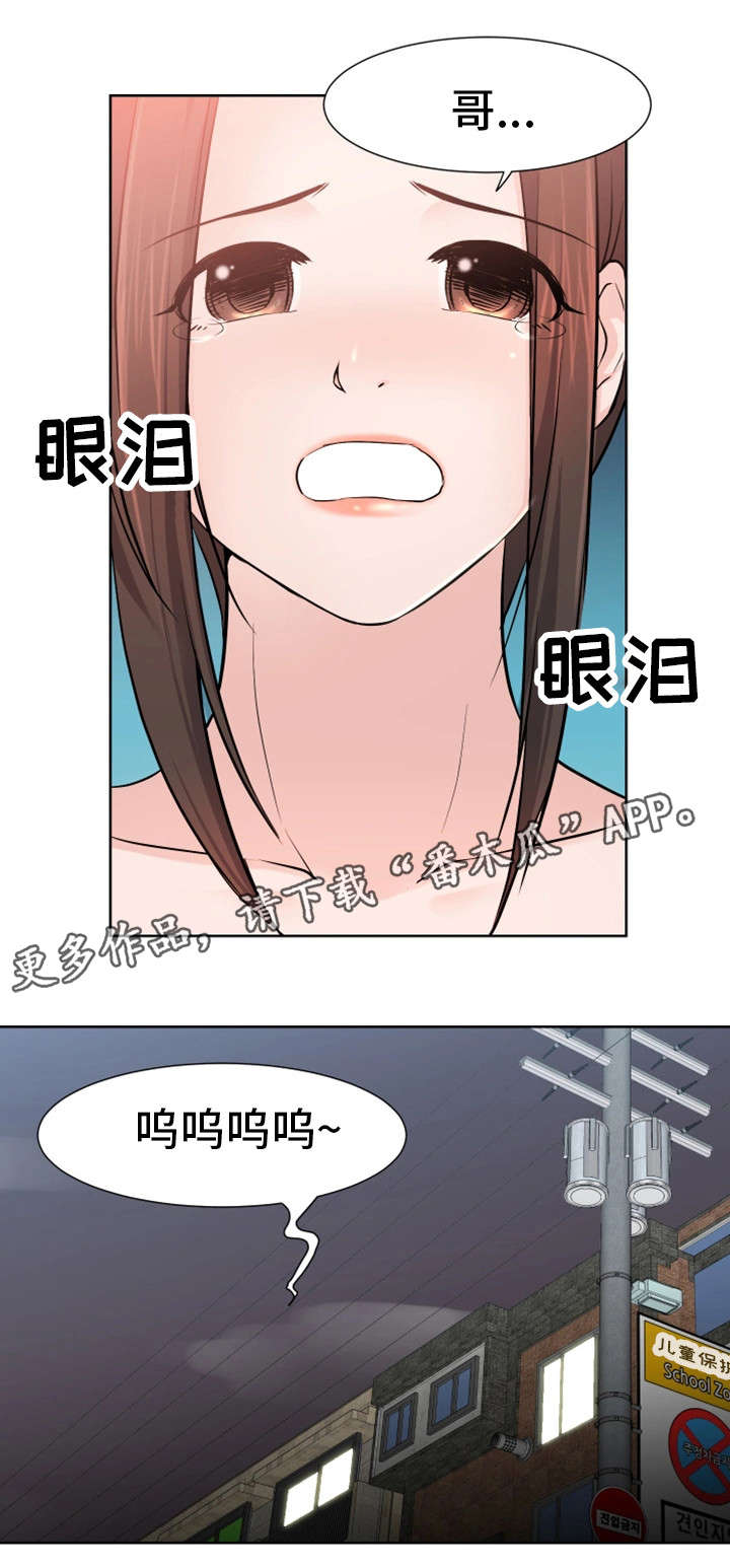 命运二蜕变漫画,第18章：打架1图